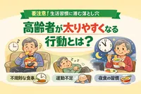 高齢者が太りやすくなる行動とは？無理なく見直せる生活習慣のポイント